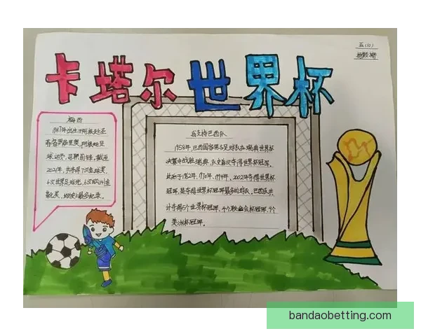 参与世界杯竞猜活动赢取丰厚奖励共享足球盛宴激情时刻欢乐聚一堂