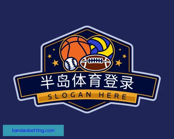 了解半岛体育登录